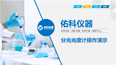 分光光度計更換鎢燈及調試